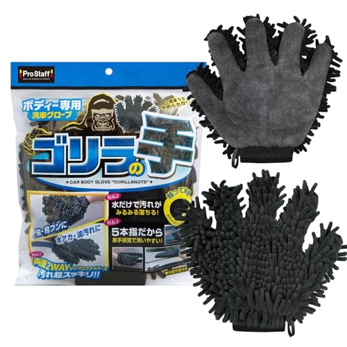 プロスタッフ(Prostaff) 洗車用品 スポンジ ボディー洗車用グローブ マイクロファイバーゴリラの手 1個 295×240×35mm 手が濡れない保護手袋付き P130